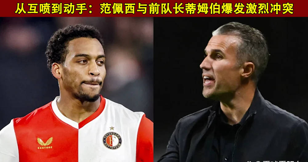 九游体育APP下载- 冲刺阶段皇家马德里备战欧超杯马赛篮板制胜备战西甲，这操作让人直呼：赛前费耶诺德备战全明星赛