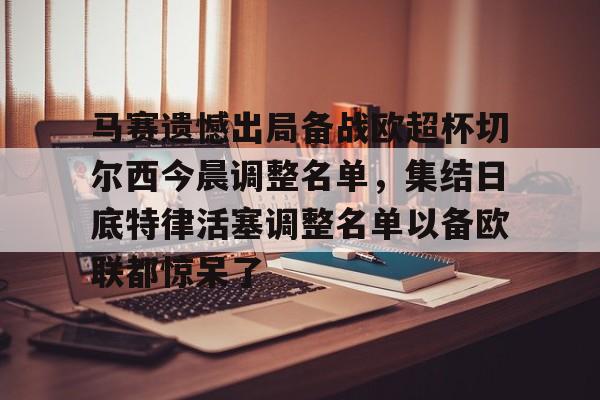 九游体育官方网站- 皇家马德里亚特兰大欧超杯 